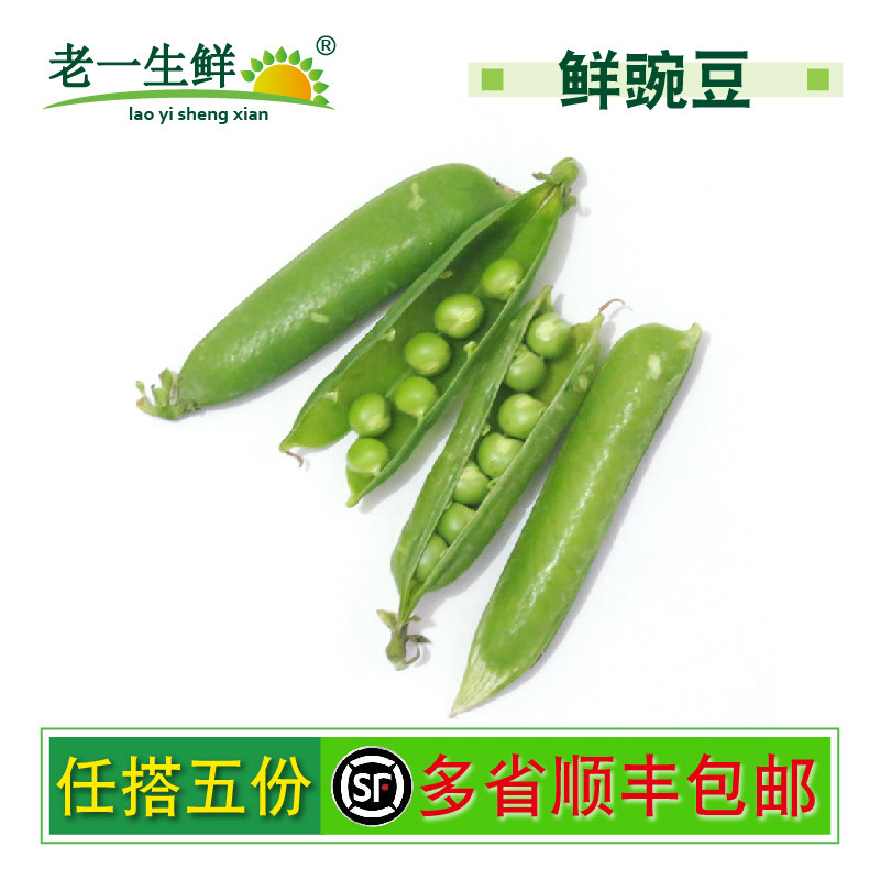 【老一生鲜】新鲜豌豆荚500大豌豆新鲜蔬菜可剥米豌豆带壳 甜豆