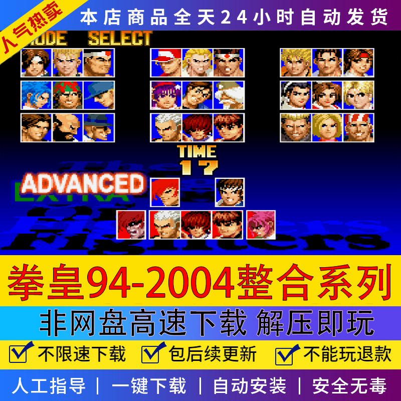 拳皇97风云再起2002-94-2004免安装PC电脑单机游戏全系列xp-win7-封面