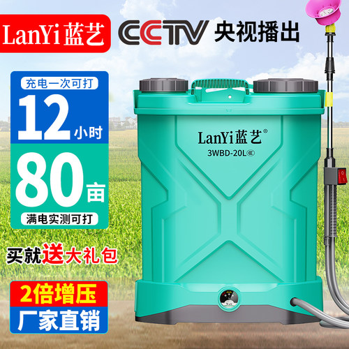 蓝艺电动喷雾器背负式