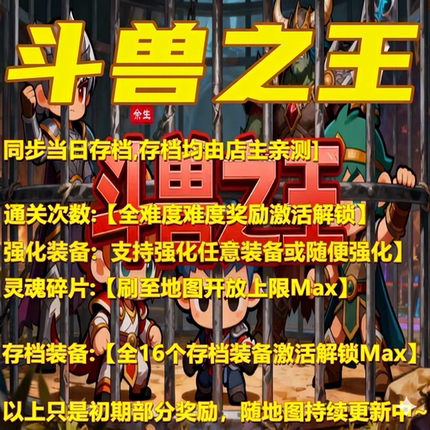 斗兽之王 装备强化 魔兽争霸3KK对战平台 存档代肝