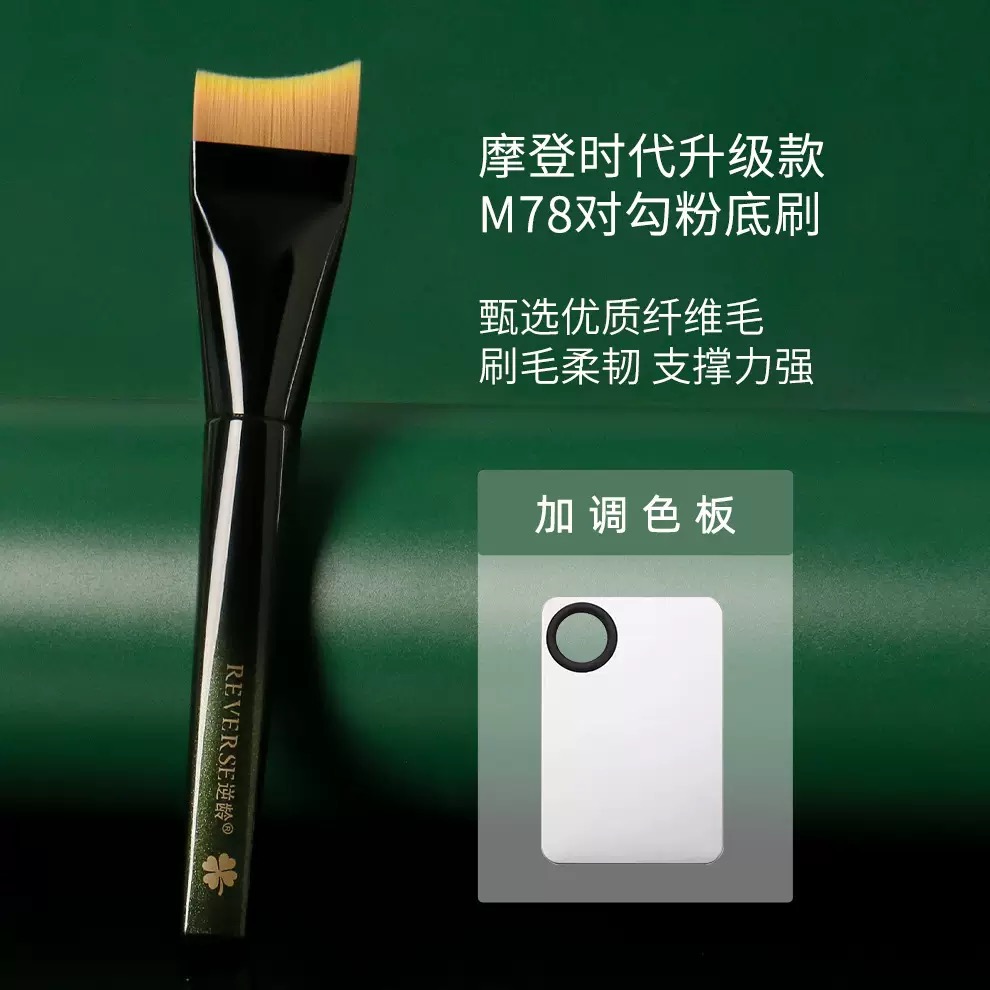 逆龄M78月牙粉底刷扁头斜弯刀超薄无痕不易吃粉敏感肌适用粉底刷