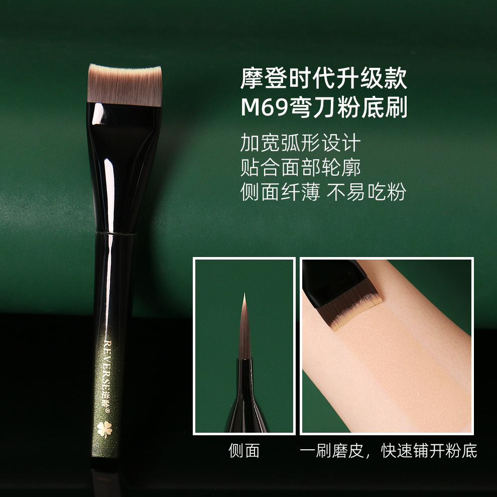 逆龄M69弯刀粉底刷不易吃粉弧形扁头刷敏感肌适用新手底妆工具