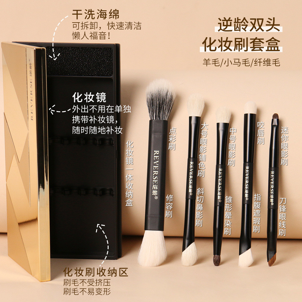 逆龄双头化妆刷套盒便捷装眼影刷修容腮红一套外出便携软毛化妆刷