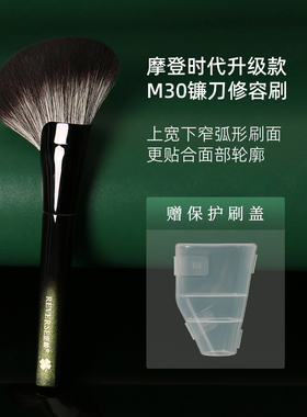 逆龄REVERSE M30镰刀修容刷侧脸阴影斜角修容刷面部轮廓修容