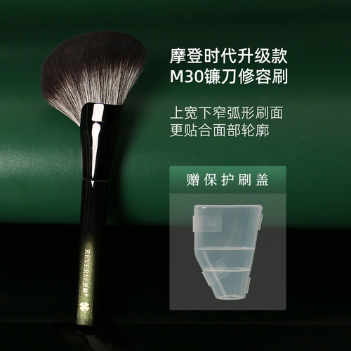 逆龄REVERSE M30镰刀修容刷侧脸阴影斜角修容刷面部轮廓修容