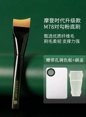 逆龄M78月牙粉底刷扁头斜弯刀超薄无痕不易吃粉敏感肌适用粉底刷