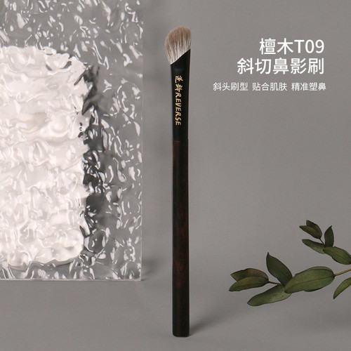 檀木沧州化妆刷REVERSE/逆龄