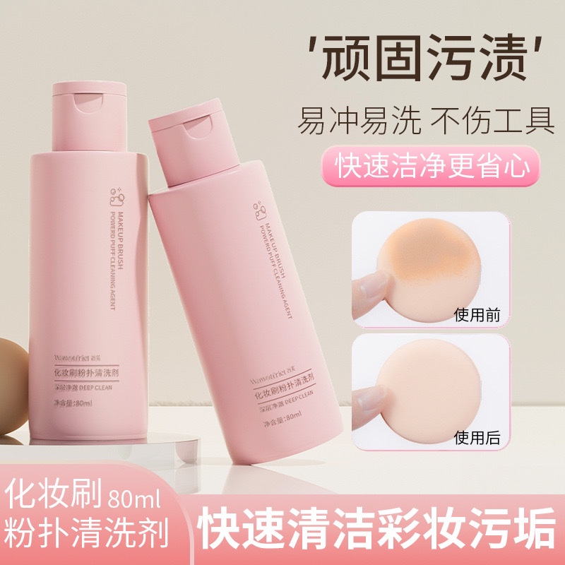 美妆工具清洁剂 温和洁净不伤手 化妆刷粉扑海绵美妆蛋清洁气垫