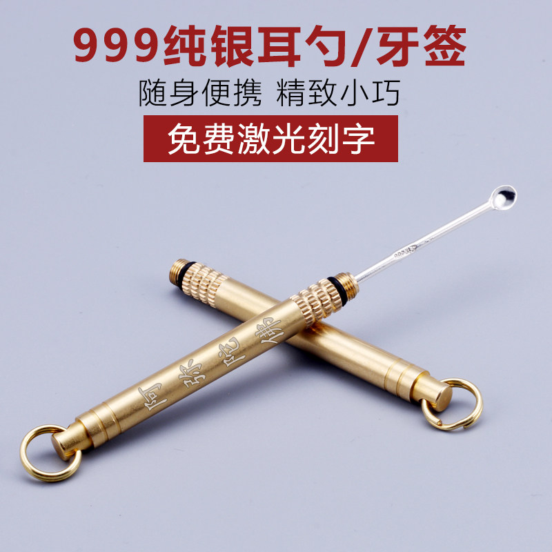 随身便携式999纯足银挖耳勺耳扒单头牙签实心 迷你一体黄铜收纳筒