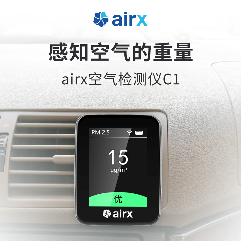 [airx官方店气体检测仪]airx空气检测仪家用车载PM2.5月销量2件仅售299元
