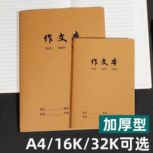 牛皮作文本400格16K方格语文本300格小学生三四年级500格作文簿A4