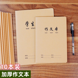 B5作文本初中小学生用300格340格400格500格牛皮纸加厚16K作文簿