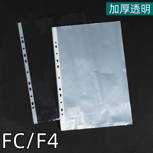 港式FC/F4透明11孔活页文件袋