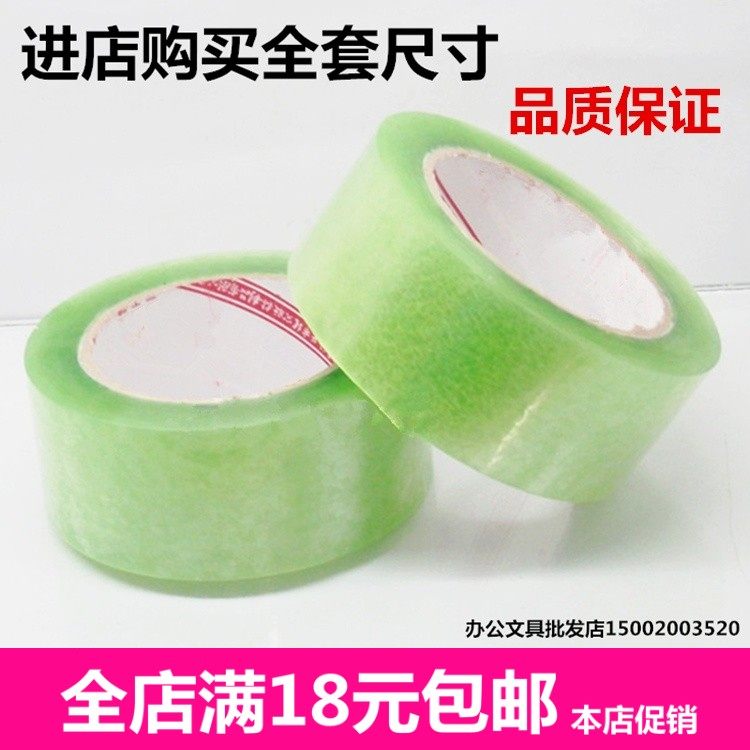 加厚经济型透明胶纸封箱胶带绿色不干胶打包胶带4.5cm5.5cm宽批发