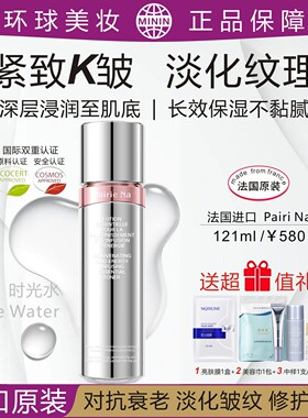 进口原装PairiNa佩瑞娜时光注能菁华水紧致抗皱淡化纹理修护肌肤