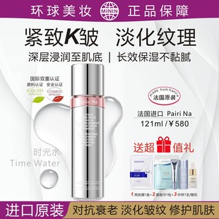 进口原装PairiNa佩瑞娜时光注能菁华水紧致抗皱淡化纹理修护肌肤