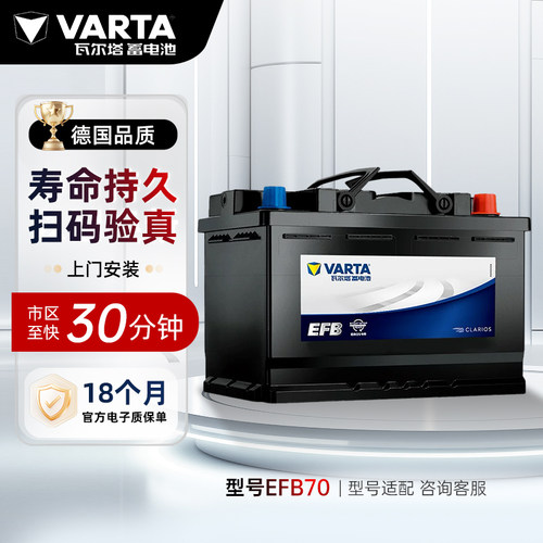 瓦尔塔EFB70启停大众日产丰田