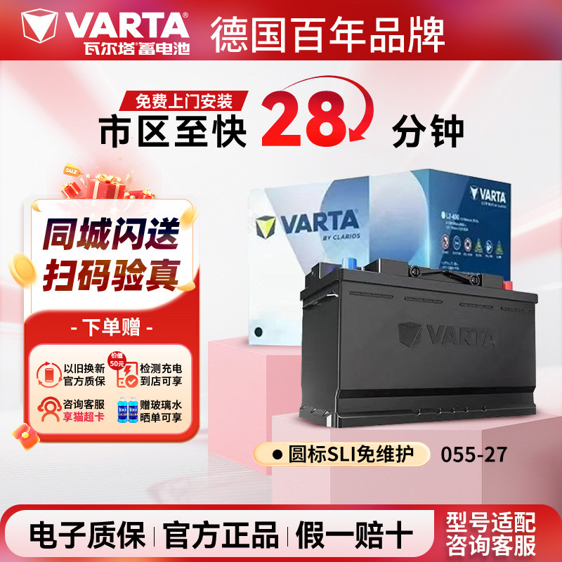 瓦尔塔汽车电瓶蓄电池55-27适配福特福克斯嘉年华马自达3传祺GS4