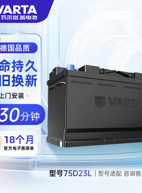 瓦尔塔蓄电池75D23L适配12V65AH日产天籁奇俊雅阁劲炫森林人电瓶