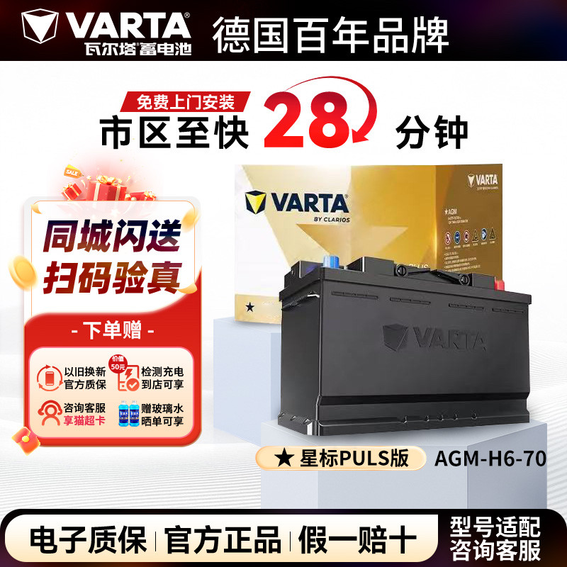 瓦尔塔启停电瓶AGM70适配宝马mini奥迪Q3英朗迈锐宝科沃兹探界者