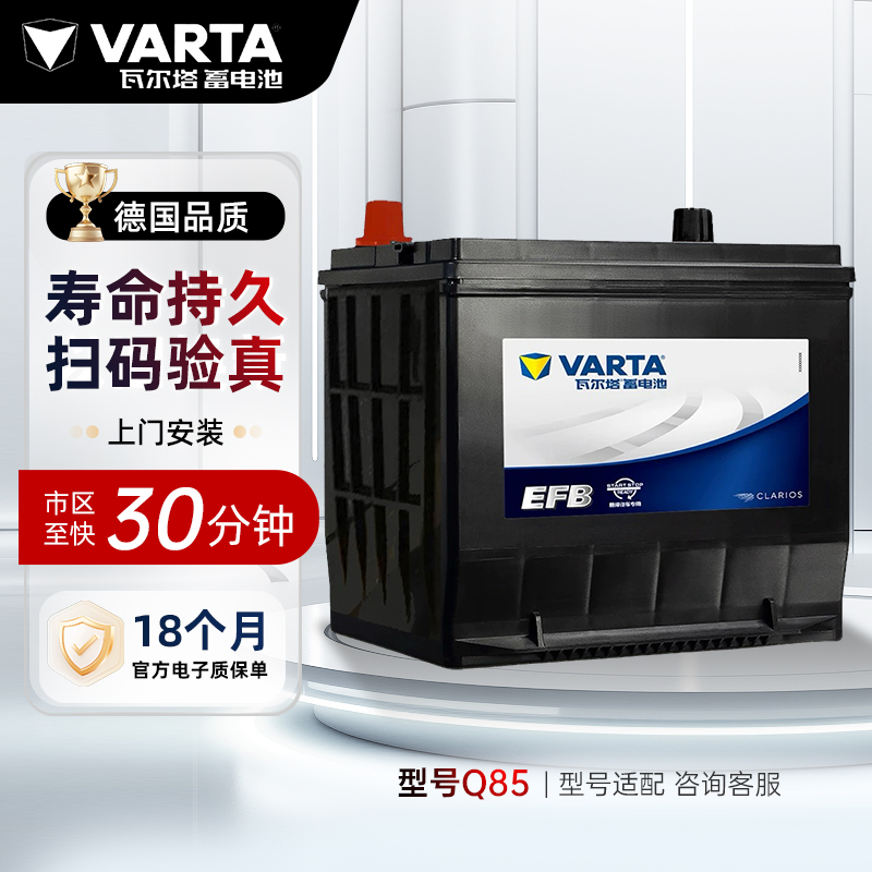 瓦尔塔汽车电瓶蓄电池Q85适配马自达昂拉赛拉CX5阿特兹卡罗拉荣放