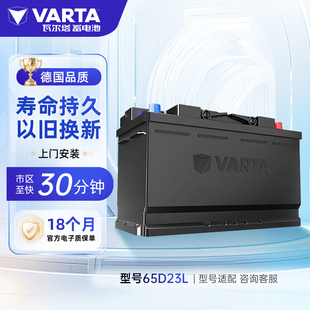 瓦尔塔汽车电瓶蓄电池65D23L适配12V60ah丰田卡罗拉雅阁朗动花冠