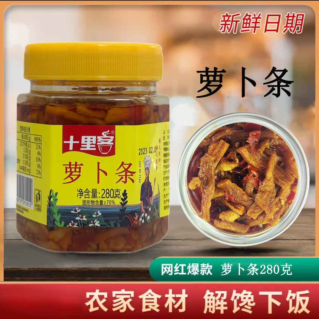 萝卜条下饭萝卜干新鲜脆爽香辣酱菜咸菜开胃下饭菜瓶装280g/瓶