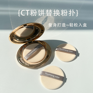 适用CT小金盘粉饼粉扑圆形双面植绒粉扑干蜜粉定妆NARS小飞饼粉扑