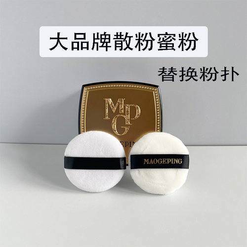 大品牌散粉替换粉扑，55圆形通用