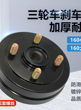 160刹车鼓制动鼓通用原装四孔