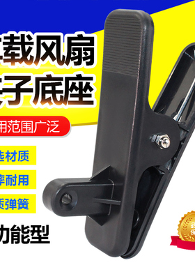 车载电风扇12v24V6寸8寸10寸三轮车配件电扇固定夹夹子底座支架好