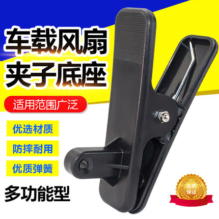 车载电风扇12v24V6寸8寸10寸三轮车配件电扇固定夹夹子底座支架好