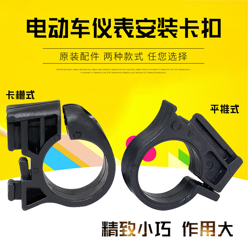 简易款电动自行车仪表固定卡子大灯底座仪表总成灯头固定卡扣螺丝