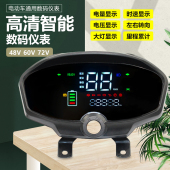 通用电动三轮车仪表盘液晶仪表总成48v60v72v用电量表电动车仪表