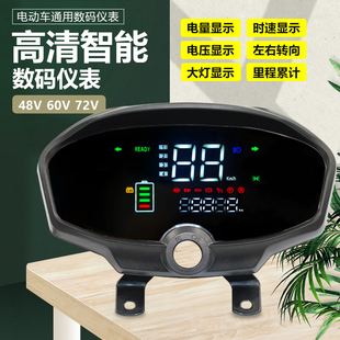 通用电动三轮车仪表盘液晶仪表总成48v60v72v用电量表电动车仪表