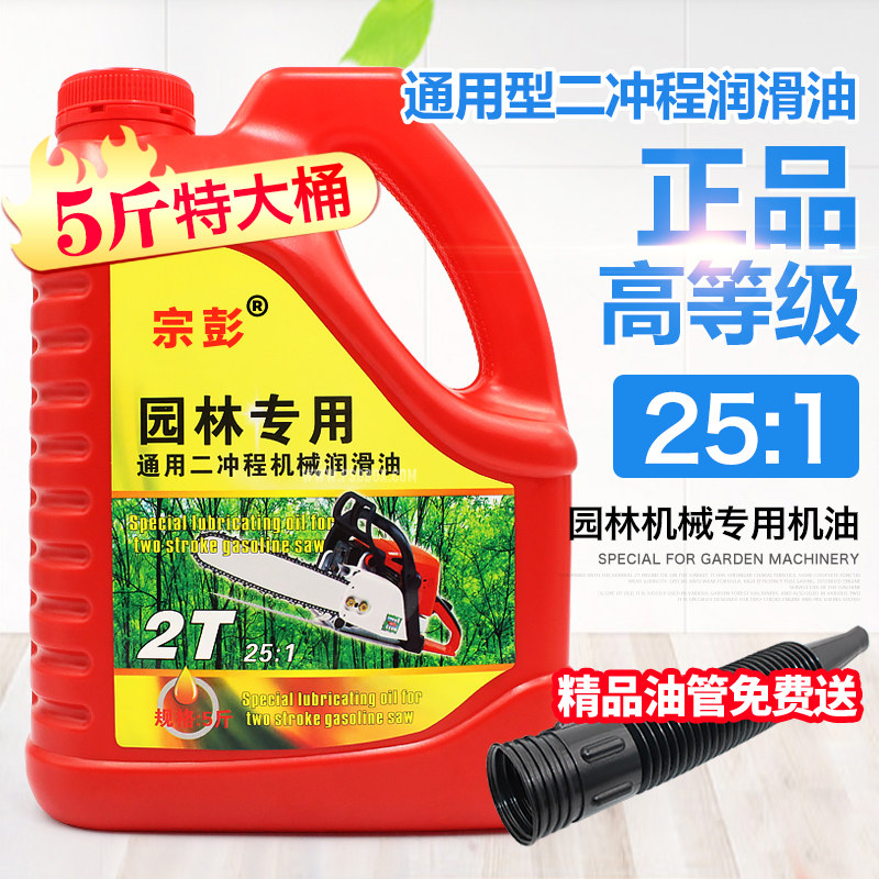 油锯机油专用混合二冲程机油汽割草机园林机械2T机油伐木5斤大桶属于什么档次？