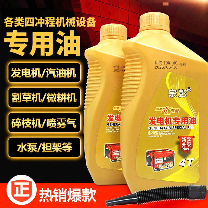 四冲程发电机专用水泵包邮机油图片