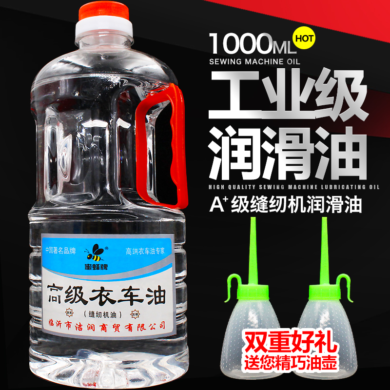 大瓶500ml 家用缝纫机油 缝包机润滑油 白机油衣车油 机械电剪油