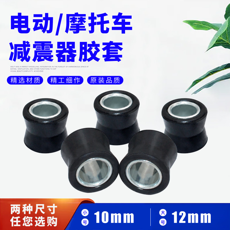 电动车减震缓冲胶圈摩托车后避震衬套固定圈助力车液压减震器胶套