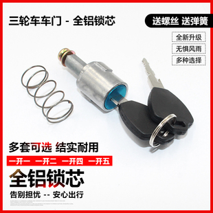 车门锁芯棚车车锁金彭大江拉手件电动三轮车门锁芯封闭车外门拉手