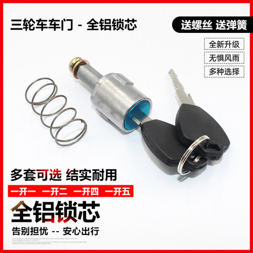 车门锁芯棚车车锁金彭大江拉手件电动三轮车门锁芯封闭车外门拉手
