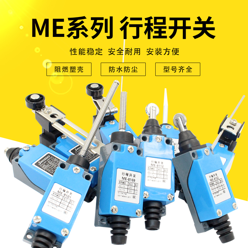 通用行程开关限位微动开