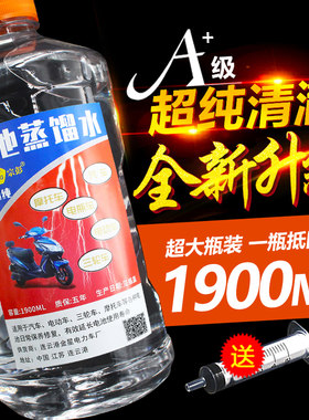 汽车电动车电池补充液通用蓄