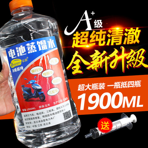 汽车电动车电池补充液通用蓄