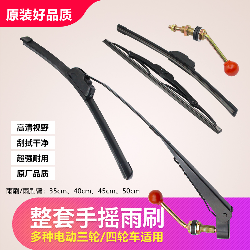 手摇无骨雨刷沙滩车手动雨刷