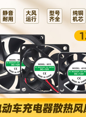 电动车电源充电器散热风扇排气扇