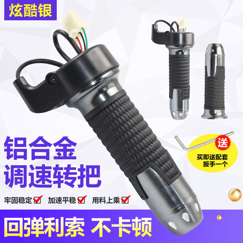 电动车转把电摩改装配件加速器
