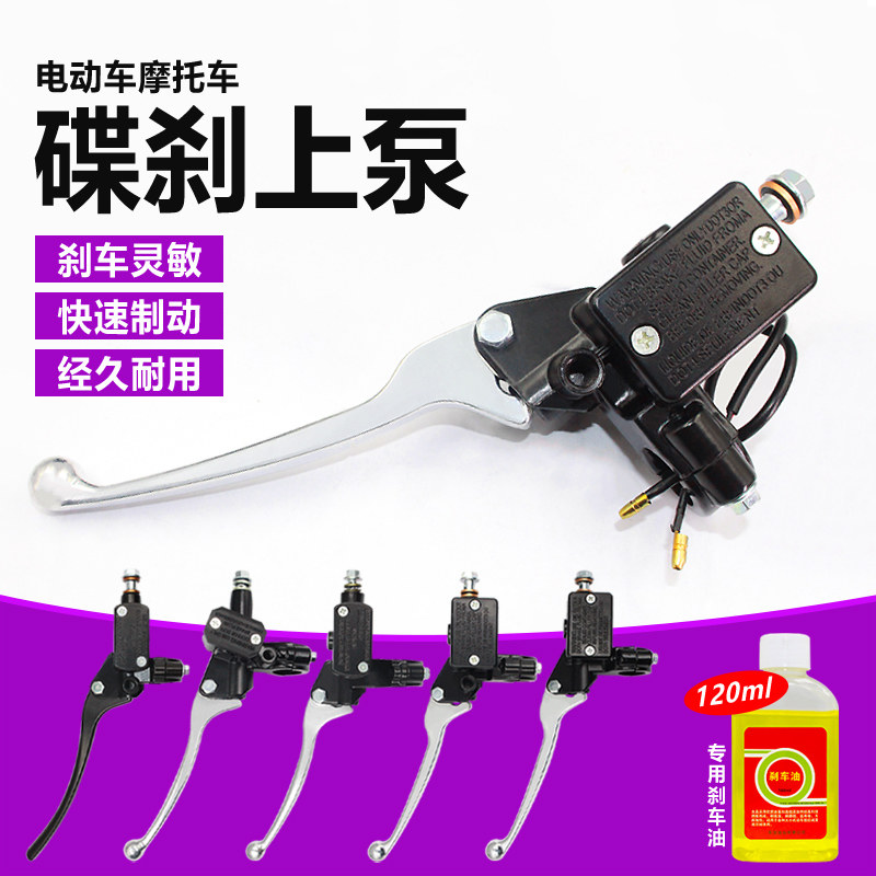 摩托车碟刹泵电动车刹车上泵前后液压油刹车把电瓶车卡钳油泵配件,电动车/配件/交通工具,电动车刹车装置,淘宝优惠券,粉丝福利购,淘宝优惠卷