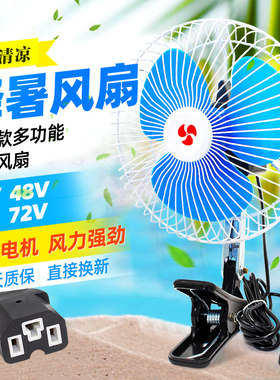 12V48V60V72V电风扇电动车风扇