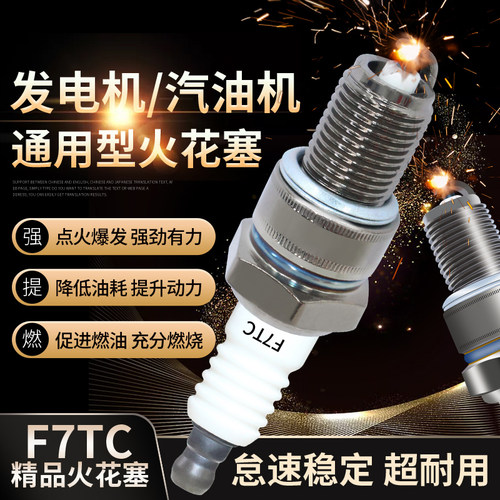 专用火花塞火嘴套筒F7TC四冲程